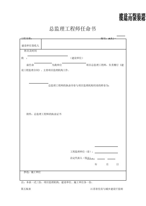 建设工程监理现场用表表格