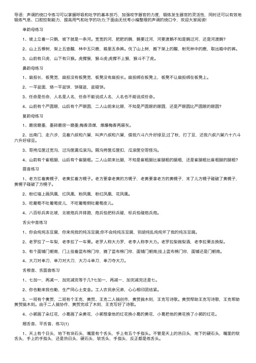 声调练习绕口令集锦