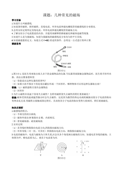 课题：《几种常见的磁场》教学设计