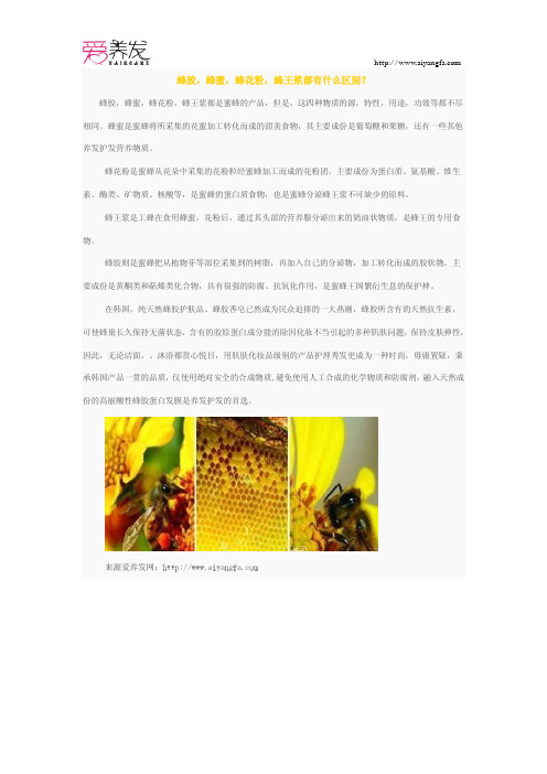 蜂胶,蜂蜜,蜂花粉,蜂王浆都有什么区别？