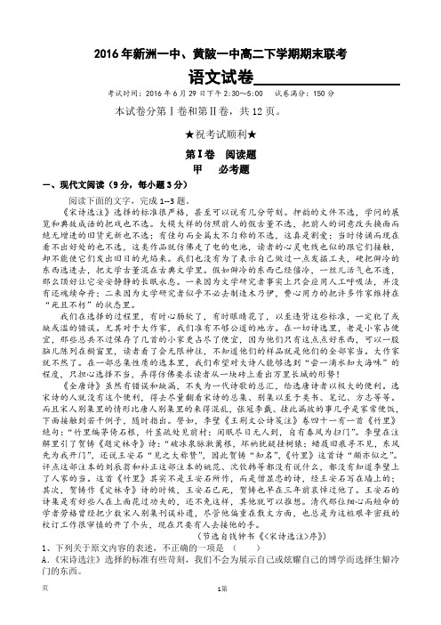 2015-2016学年湖北省武汉市新洲一中、黄陂一中高二下学期期末联考试题  语文