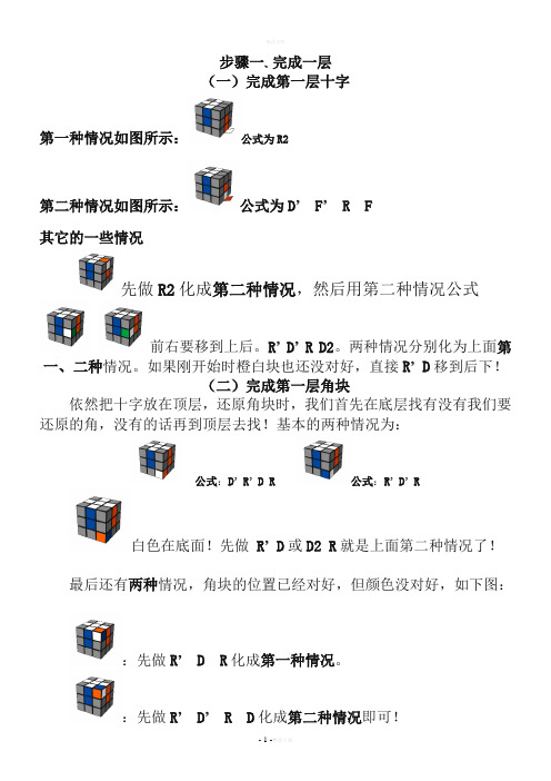 三阶魔方公式口诀图解简版