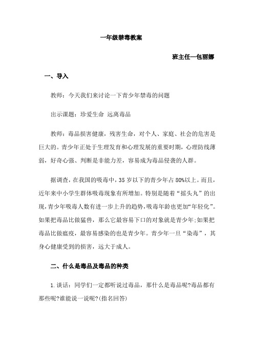 一年级禁毒教案