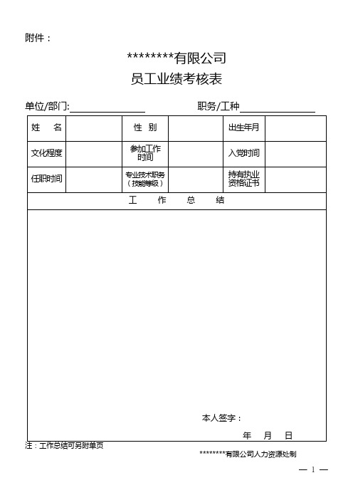 员工业绩考核表