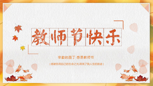 教师节PPT模板合集(精选4套)