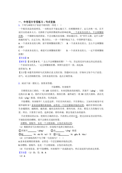 新部编中考 语文句式变换含答案(1)