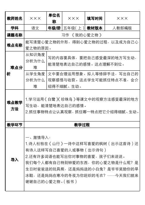 新人教部编版小学五年级语文上册 习作 《我的心爱之物》优秀教案