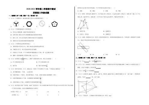 【苏教版】八年级下学期数学《期中考试卷》及答案解析