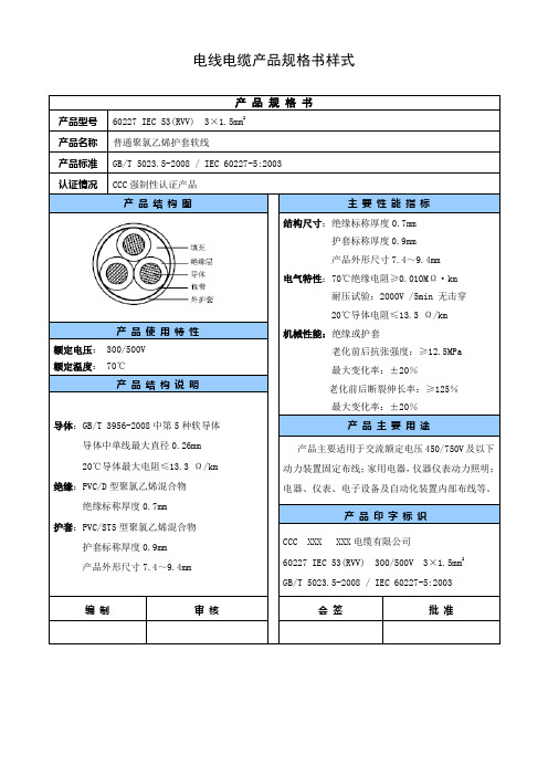 电线电缆产品规格书样式