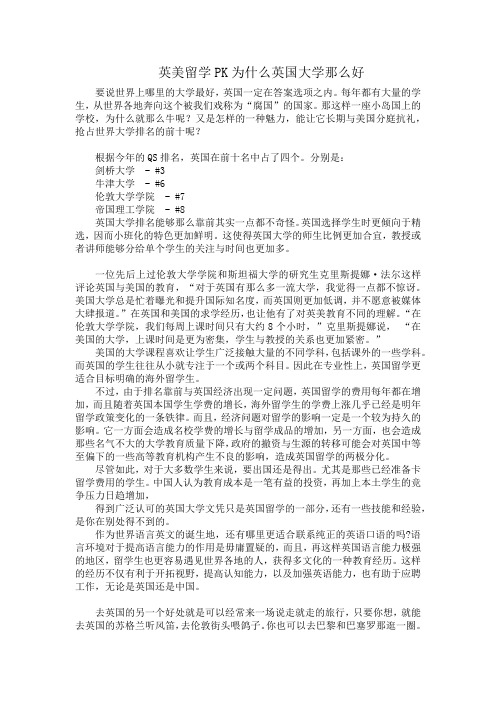 英美留学PK 为什么英国大学那么好