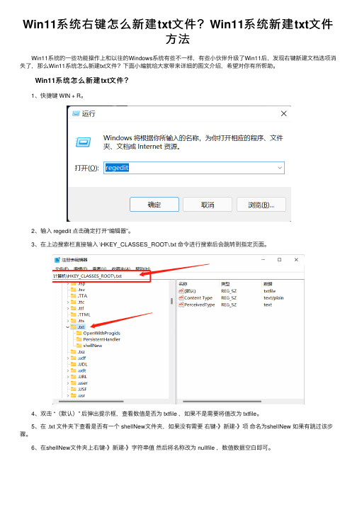 Win11系统右键怎么新建txt文件？Win11系统新建txt文件方法