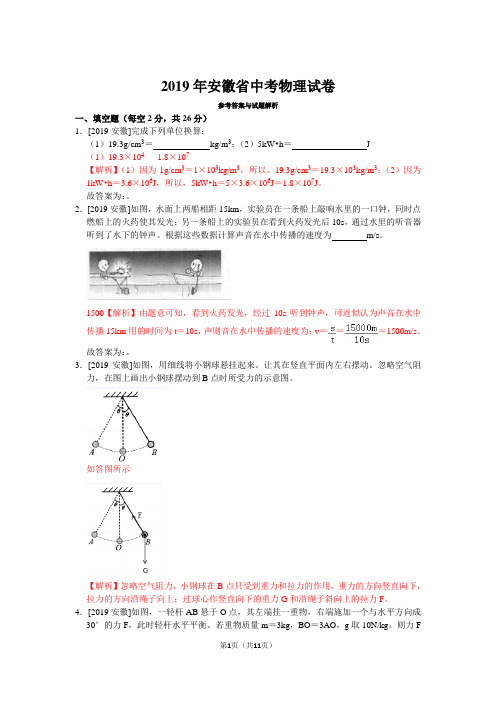 2019年安徽省中考物理真题试卷(含答案)