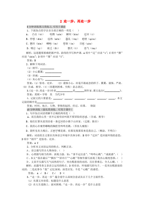 七年级语文上册 《走一步，再走一步》同步练习10 人教新课标版