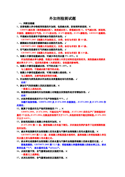 外加剂检测试题