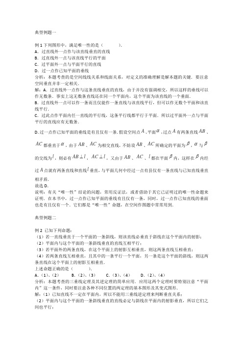 2013年高考数学理科一轮复习经典例题——直线与平面的垂直判定和性质