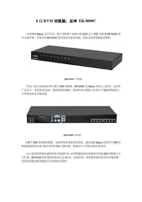 8口KVM切换器