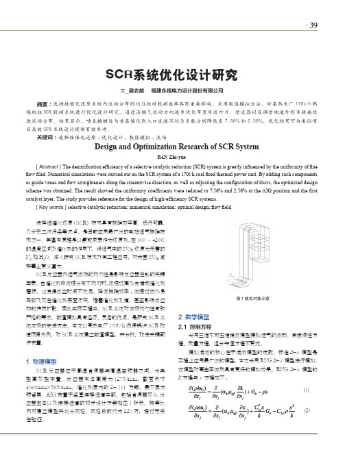 SCR系统优化设计研究