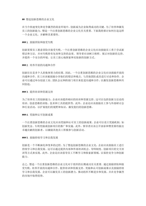 塑造创新思维的企业文化