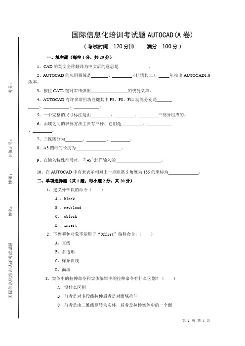 AUTOCAD考试题(A卷)试题