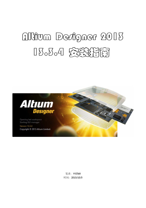 Atium Desiner13.3.4安装指南