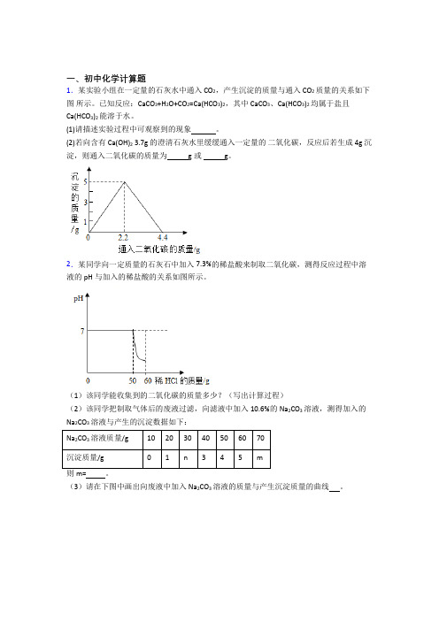 化学人教版中考化学模拟试卷汇编：计算题流程题实验题试卷及答案(6)