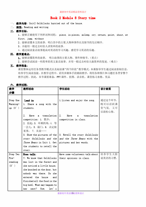 最新外研版七年级英语下册 Module 8 Unit 2 Goldilocks hurried out of the house教案 (1)