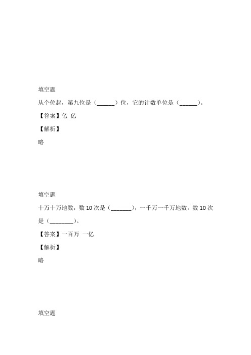 2023年人教版数学四年级上册第一单元《大数的认识》单元测在线测验完整版