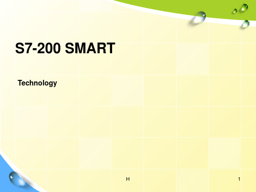 S7-200SMART介绍