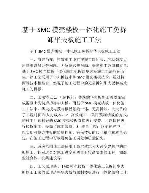 基于SMC模壳楼板一体化施工免拆卸华夫板施工工法(2)