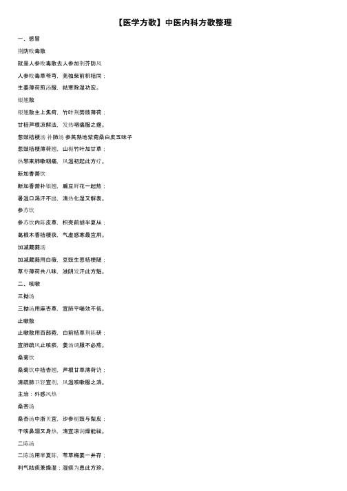 【医学方歌】中医内科方歌整理