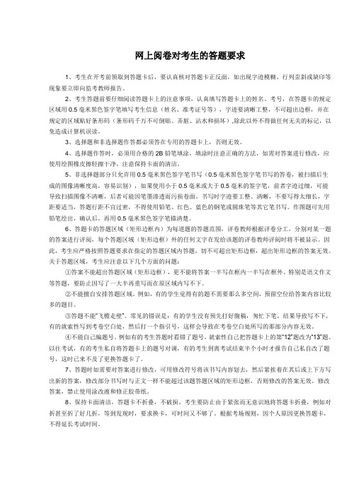 网上阅卷对考生的答题要求