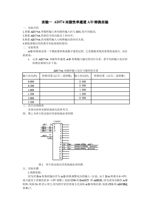 AD574双极性单通道AD转换实验