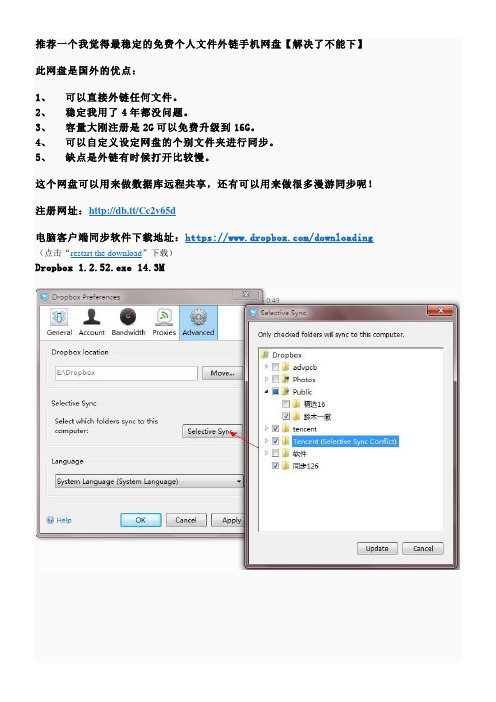 一款很稳定的免费外链手机网盘使用教程