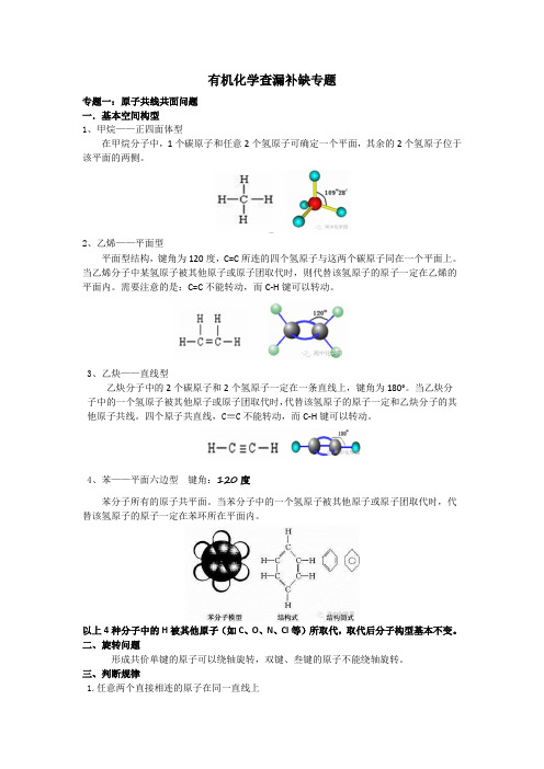 (完整版)有机物共线共面问题专题突破