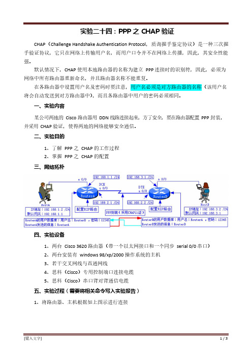 PPP之CHAP验证