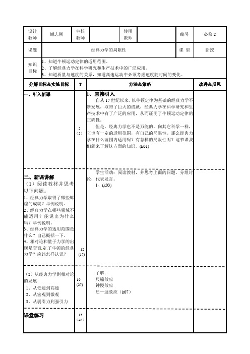 重庆高中物理必修二  第六章《经典力学的局限性》全套教案