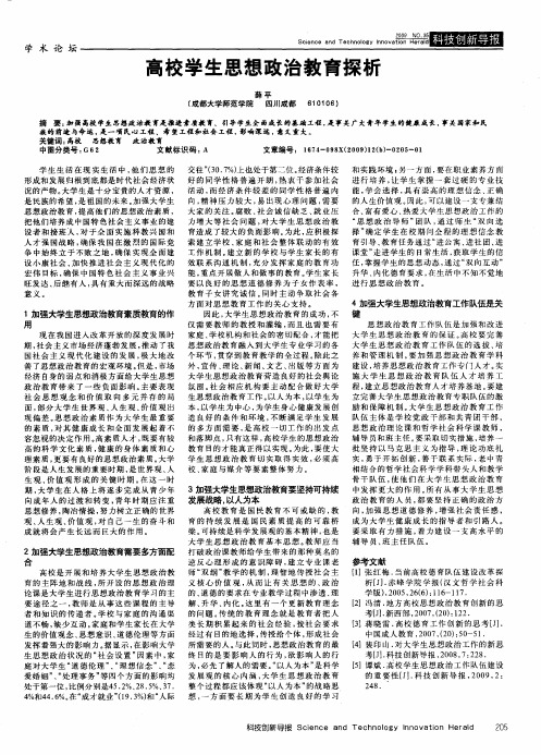 高校学生思想政治教育探析