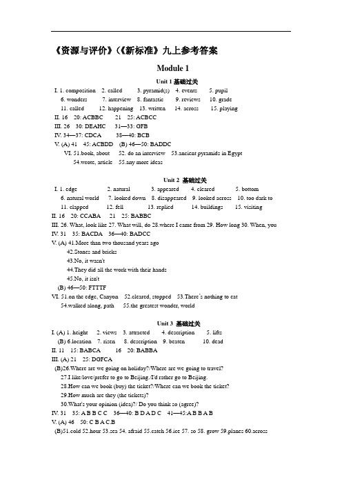 英语九年级上资源与评价答案