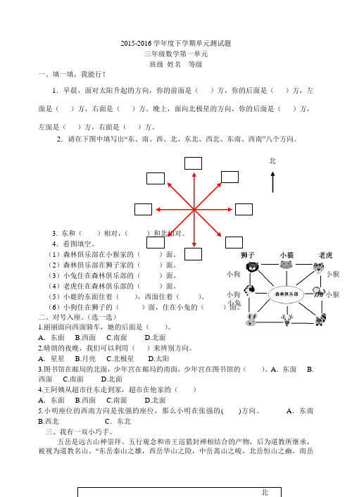 人教版三年级数学下册1-8单元试题(含期中及4套期末)