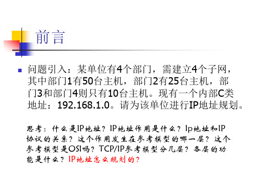 第6章 TCPIP协议基础