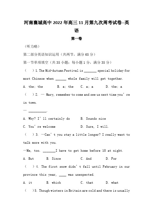 河南襄城高中2022年高三11月第九次周考试卷--英语