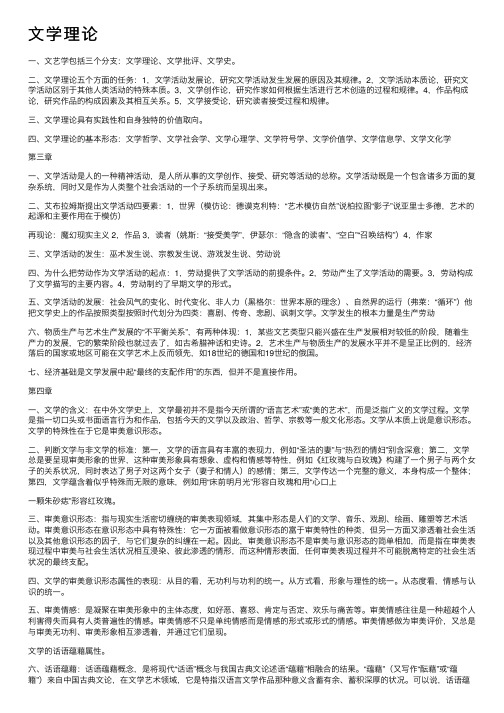 文学理论——精选推荐