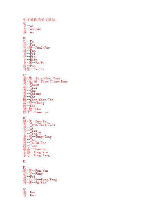 《中文姓氏的英文译法》