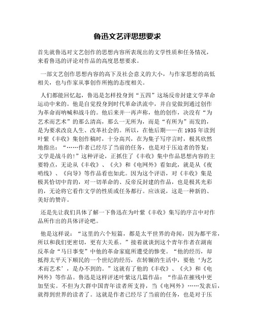 鲁迅文艺评思想要求