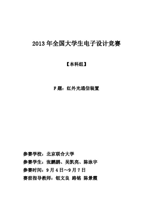 2013年电子设计竞赛设计与总结报告