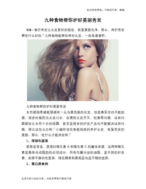 九种食物帮你护好美丽秀发