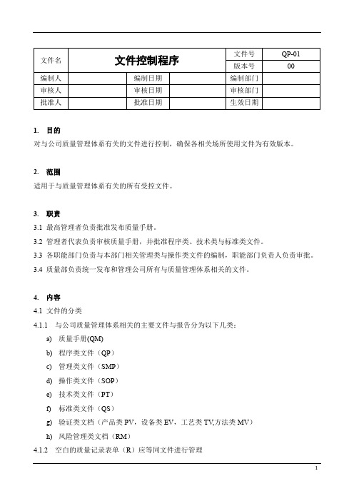 文件控制程序模板