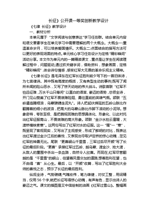 长征》公开课一等奖创新教学设计