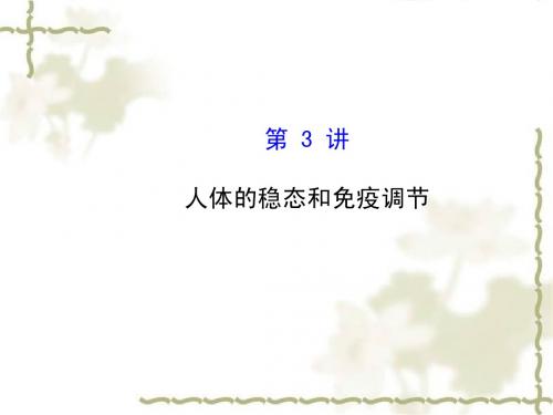 【世纪金榜】2016届高考生物二轮复习 专题五 生命活动的调节课件3