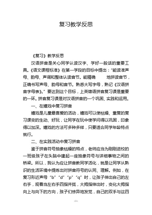 复习教学反思